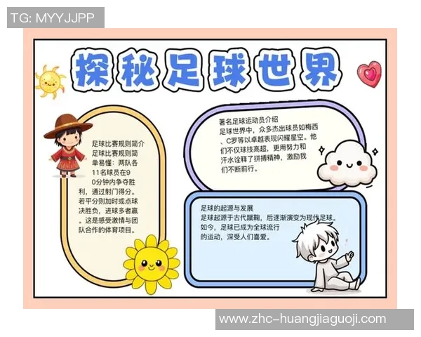 足球运动的起源发展及其在全球文化中的重要地位探讨